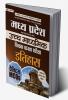 Madhya Pradesh Uchch Madhyamik Shikshak Patrata Pariksha Itihas Practice MCQs (MPTET Higher Secondary Teacher History Practice Sets in Hindi)