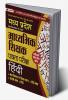 Madhya Pradesh Madhyamik Shikshak Patrata Pareeksha Hindi (MPTET Hindi Guide Book)