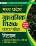 Madhya Pradesh Madhyamik Shikshak Patrata Pareeksha Vigyan (MPTET Science Guide Book)