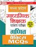 Madhya Pradesh Madhyamik Shikshak Patrata Pareeksha Ganit Practice MCQs (MPTET Maths Practice Sets)