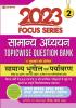 Focus Series : Samanya Adhyayan Topicwise Question Bank 2023 Samanya Bhugol Evam Paryavaran (Geography and Environment)