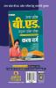 Uttar Pradesh B.Ed. Sanyukt Pravesh Pariksha 15 Practice Sets Kala Varg (UP B.Ed Arts Entrance Exam 2023 Practice Sets in Hindi)