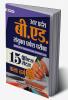 Uttar Pradesh B.Ed. Sanyukt Pravesh Pariksha 15 Practice Sets Kala Varg (UP B.Ed Arts Entrance Exam 2023 Practice Sets in Hindi)