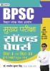 BPSC Mains - Bihar Lok Seva Ayog Mukhya Pariksha Solved Papers (Paper I & II 67th Se 48th) Sanyukt Pareeksha