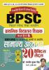 BPSC Bihar Primary School Teacher General Studies BPSC Bihar Shikshak Bahali Samanaya Adhyayan 20 Practice Sets In Hindi