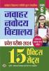 Jawahar Navodaya Vidyalaya Pravesh Pareeksha-2024 (Kaksha-6) 15 Practice Sets