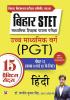 Bihar STET Madhyamik Shikshak Patrata Pariksha Uchch Madhyamik Varg (PGT) Paper-2 (Class 11 & 12) Hindi 15 Practice Sets