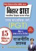 Bihar STET Madhyamik Shikshak Patrata Pariksha Uchch Madhyamik Varg Rajneeti Shastra (PGT) Paper-2 (Class 11 & 12) Political Science 15 Practice Sets