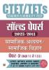 CTET/TETS Solved Papers (2023-2011) Paper-2 (Class VI-VIII) Samajik Adhyayan/Samajik Vigyan (Social Science)