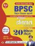 BPSC Bihar Shikshak Bahali "Teacher Recruitment" Class 11 To 12 Itihas "History" 20 Practice Sets- Book in Hindi