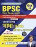 BPSC Bihar Shikshak Bahali Bhasha "Teacher Recruitment" (Aharta) Hindi and English Language Class 6 To 12 Phase-II (Bhag-I Evam II)- Book in Hindi