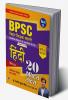 BPSC Bihar Shikshak Bahali "Teacher Recruitment" Class 9 To 10 Hindi 20 Practice Sets