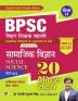 BPSC Bihar Shikshak Bahali Class 9 To 10 Samajik Vigyan 20 Practice Sets