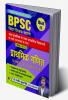 BPSC Bihar Shikshak Bahali "Teacher Recruitment" Class 6 To 12 Prathmik Ganit