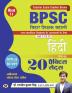 BPSC Bihar Shikshak Bahali ""Teacher Recruitment"" Class 11 To 12 Hindi 20 Practice Sets