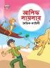 Moral Tales of Arabian Knight in Bengali (আলিফ লায়লার নৈতিক কাহিনী)