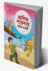 Moral Tales of Arabian Knight in Bengali (আলিফ লায়লার নৈতিক কাহিনী)