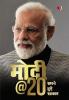 MODI@20: SAPANE HUE SAAKAAR