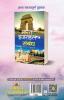 Israel (Hindi Translation of Israel: A Concise History of A Nation Reborn)