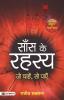 Saans Ke Rahasya