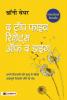 The Top Five Regrets of The Dying (Hindi Translation of The Top Five Regrets of The Dying)