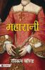 Maharani (Hindi Translation of Maharani)