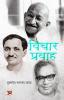 Vichar Pravah Book In Hindi - Hukmdev Narayan Yadav