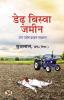 Derh Biswa Zameen डेढ़ बिस्वा जमीन Book in Hindi | Shri Brij Lal IPS (Retd.)