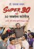 Super 30 Ki 30 Success Stories ""सुपर 30 की 30 सक्सेस स्टोरीज"" Book in Hindi- Dr. Prakash Dhawan