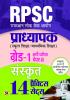 RPSC Professor School Education / Secondary Education Recruitment Exam (PAPER-II ) Subject Sanskrit Grade - 1 14 Practice Sets Book In Hindi