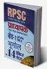 RPSC Professor School Education / Secondary Education Recruitment Exam (PAPER-II ) Subject Geography Grade - 1 14 Practice Sets Book In Hindi