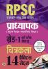 RPSC Arts Professor School Education / Secondary Education Recruitment Exam (PAPER-II ) Subject Arts Grade - 1 14 Practice Sets Book In Hindi