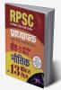 RPSC Subject Physical Education Professor School Education / Secondary Education Recruitment Exam (PAPER-II ) Grade - 1 14 Practice Sets In Hindi