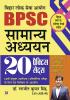 BPSC Bihar Public Service Commission 70 Combined Primary Competitive Exam 2024 General Studies 20 Practice Sets Book In Hindi