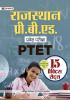 Rajasthan Pre. B.Ed Pravesh Pariksha—Rajasthan PTET 15 Practice Sets with 3 Solved Papers in Hindi