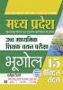 Madhya Pradesh Uchch Madhyamik Shikshak Chayan Pariksha Bhugol (MP High School Teacher Recruitment Geography) 15 Practice Sets