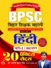 BPSC Bihar Shikshak Bahali Hindi 20 Practice Sets