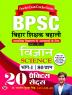 BPSC Bihar Shikshak  Bahali Vigyan 20 Practice Sets