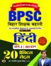 BPSC Bihar Shikshak Bahali Hindi 20 Practice Sets