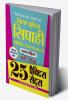 Bihar Police Constable Sipahi Bharti Pareeksha 25 Practice Sets Book In Hindi