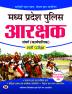 Madhya Pradesh Police Arakshak - (Guide) (Hindi Edition)