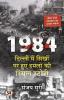 1984: Dilli Mein Sikhon Par Huye Hamlon Ki Real Story (Hindi Translation of 1984: The Anti-Sikh Riots and After)