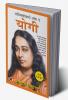 Autobiography of A Yogi (Hindi Version) ""ऑटोबायोग्राफी ऑफ ए योगी"" | Yogi Kathamrit Ek Yogi Ki Atmakatha - Paramahansa Yogananda