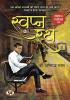 Swapna Rath "स्वप्न रथ" Book in Hindi- Dr. Aniruddha Rawat