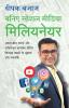 Be a Social Media Millionaire
