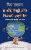 A SHORT HISTORY OF NEARLY EVERYTHING (MARATHI)