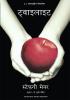 Twilight (Hindi)