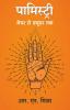 Palmistry : Nature se future tak