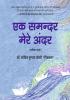 EK SAMANDAR (HINDI) H/B