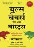 Bulls Bears and Other Beasts: Bhartiya Share Bazar Ki Rochak Kahani (Hindi)